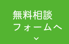 アスベスト除去工事、調査の相談をする