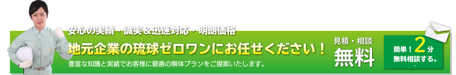 無料相談する