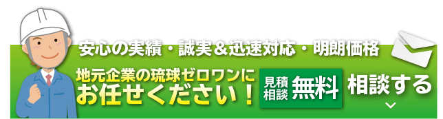 無料相談する