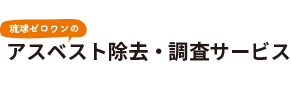 株式会社琉球ZERO-ONE