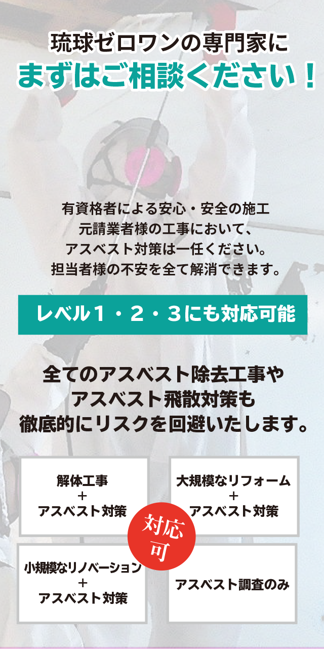 アスベスト調査は専門の技能者にお任せ