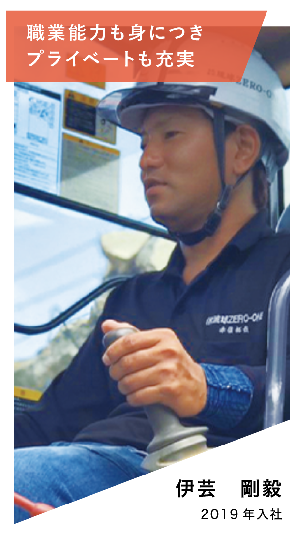 琉球ZERO-ONE 先輩社員03 プロフィール|沖縄 解体工事 社員の声