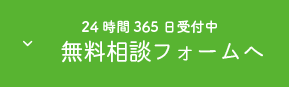 解体工事の相談をする