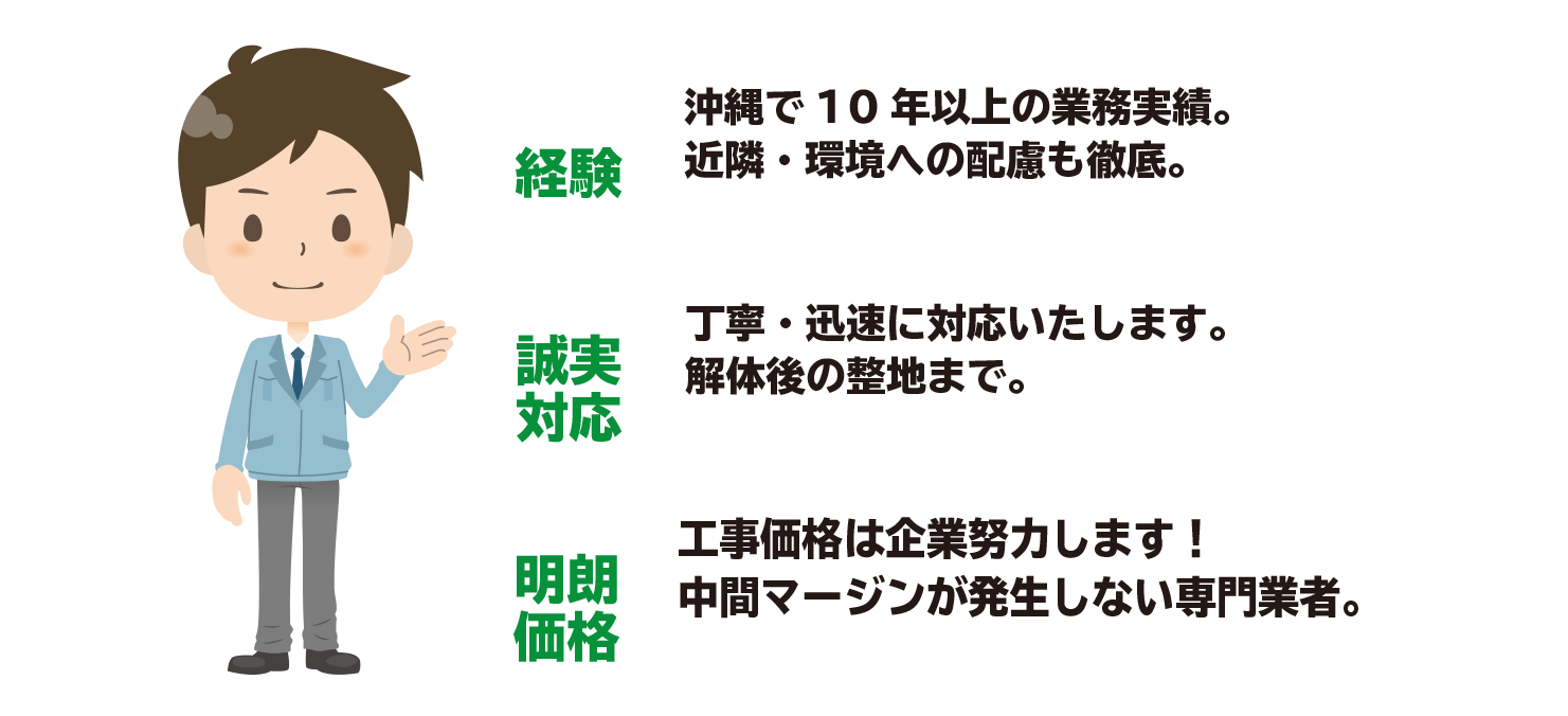 琉球ゼロワンが選ばれるポイント