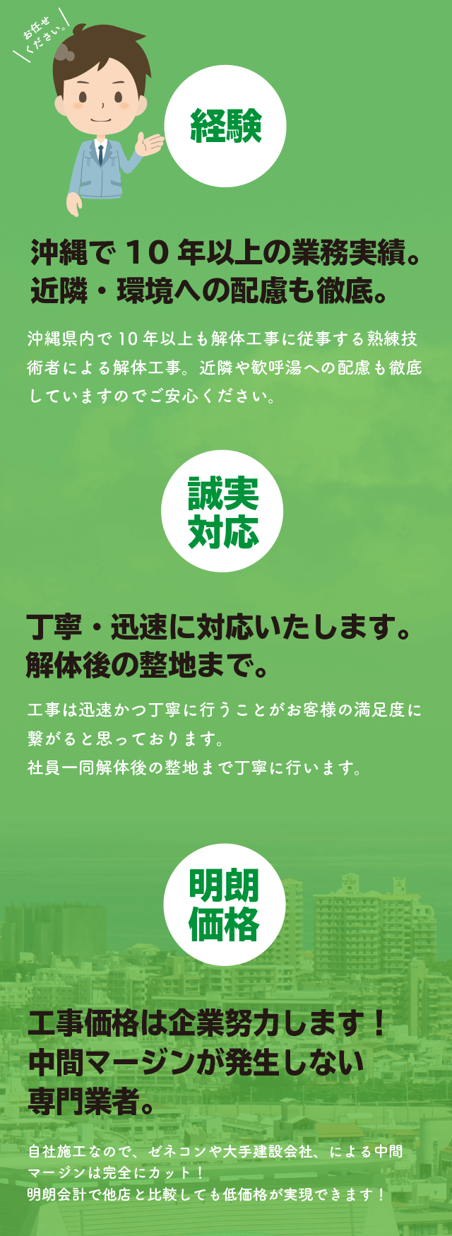 琉球ゼロワンが選ばれるポイント