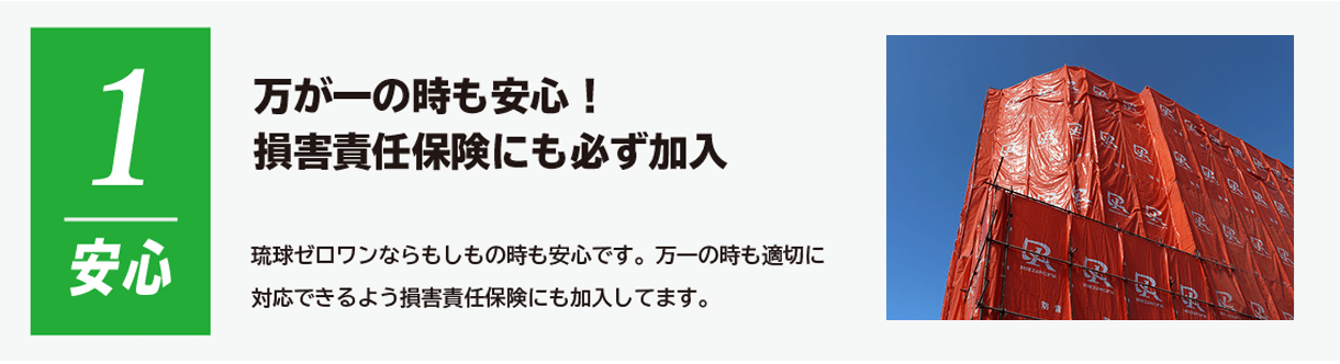 ポイント１ 万が一の損害責任保険