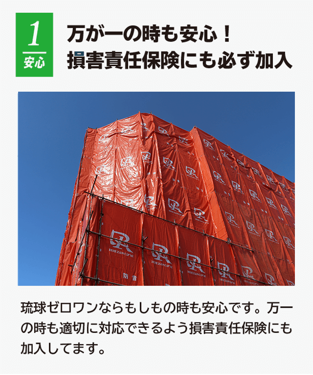ポイント１ 万が一の損害責任保険