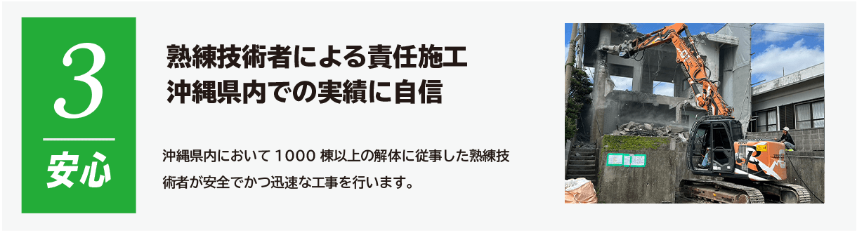 ポイント３ 熟練技術者による施工
