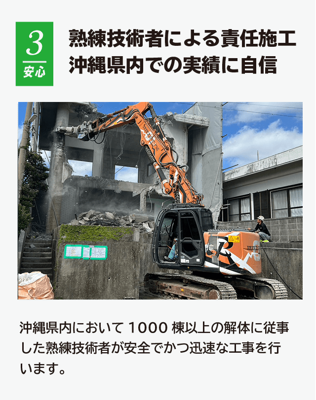 ポイント３ 熟練技術者による施工