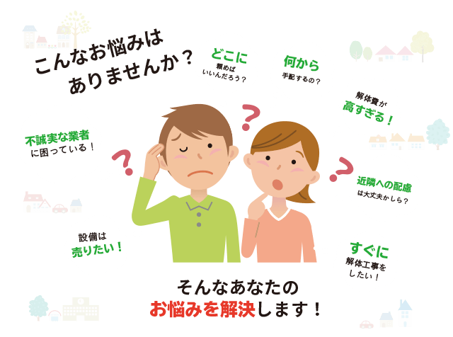 あなたは今、こんなお悩みを抱えていませんか？