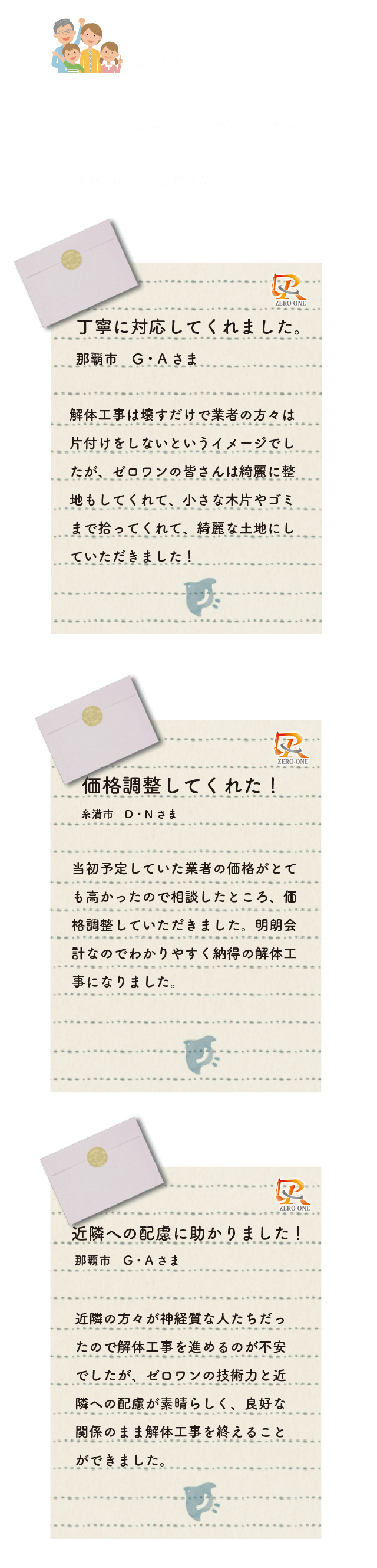 お客様の声