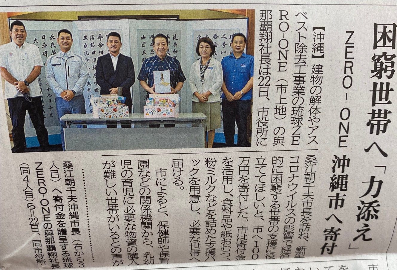 お知らせ：困窮世代へ力添え｜沖縄市に寄付しました。