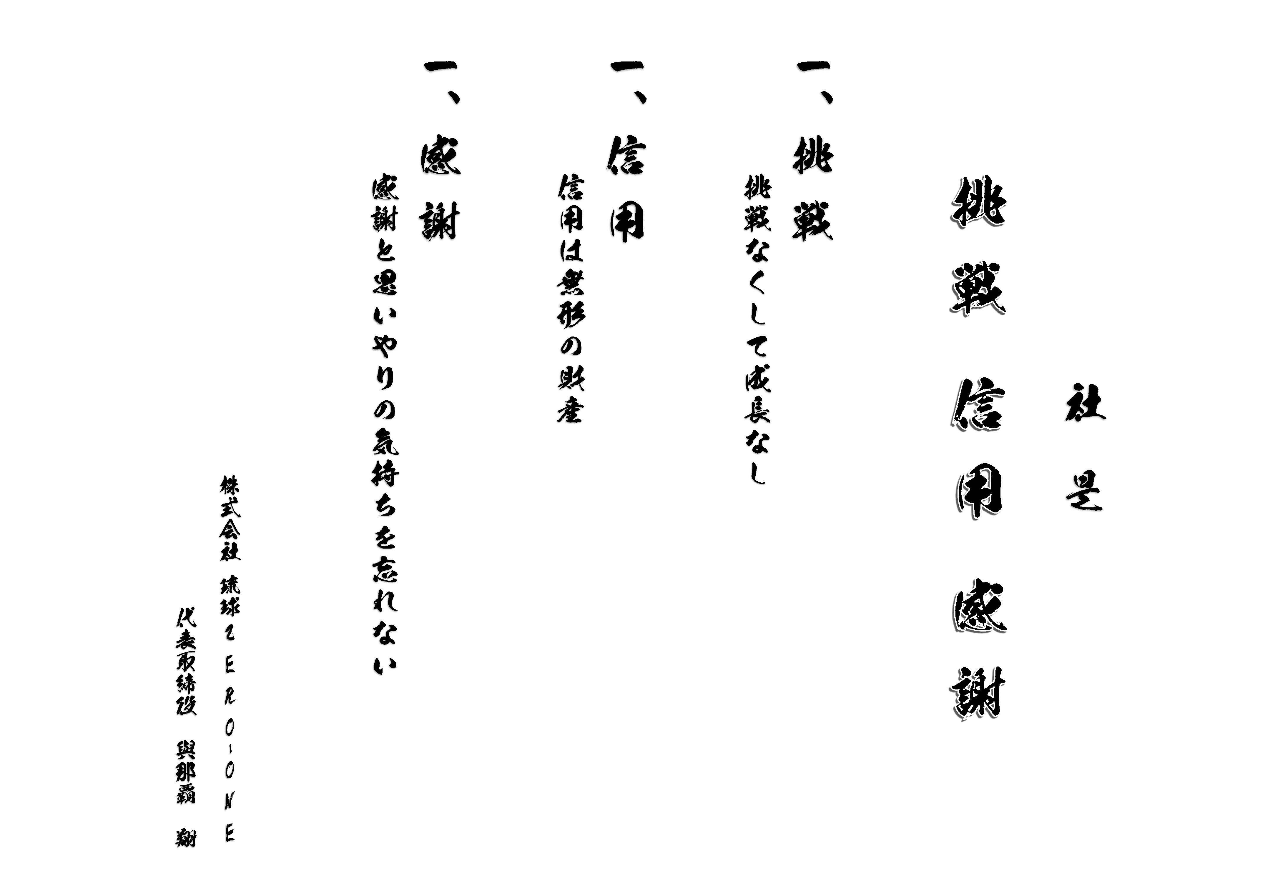 社是